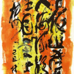 Abstract Calligraphy (白日依山尽,黄河入海流。欲穷千里目,更上一层楼。) Ink & Colour on Rice Paper, 140x70cm, 2009